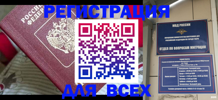 временная регистрация адрес в Тверской области